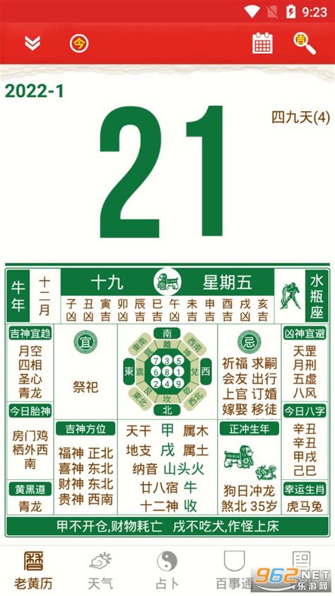 吉日|今日老黄历查询,万年历黄道吉日,择吉老皇历